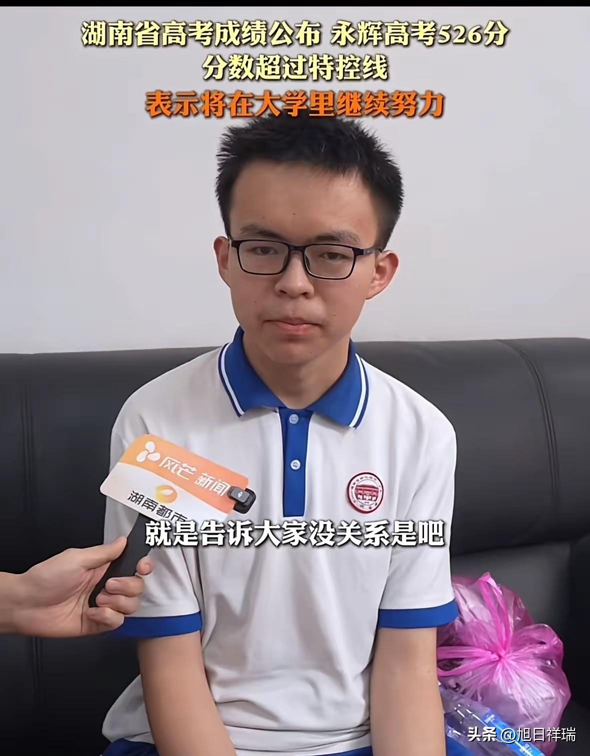 6月25号湖南出分，新化一中的贺永辉查分，526分，比物理类特控线高出45分，他