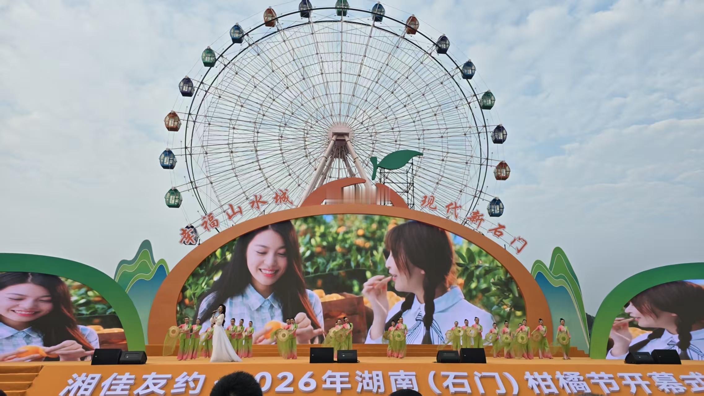 2026湖南石门柑橘节开幕了 10月25日下午，湘佳友约·2026年湖南（石门）
