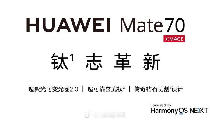 华为Mate70定档11月  大早上就给我暴击惊喜🙀！月底才有可能上市，这次价