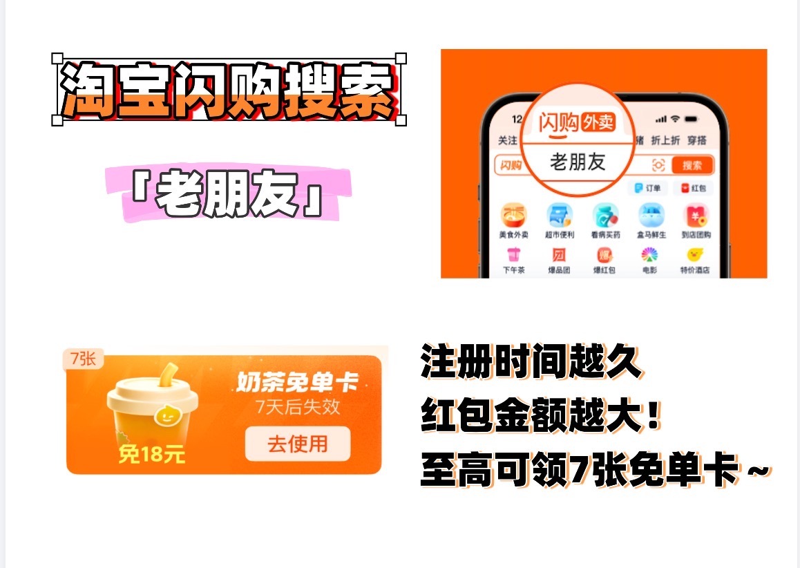 李现喊你上淘宝闪购领老朋友福利 先来领个“年份”红包！李现提醒大家，12.12-