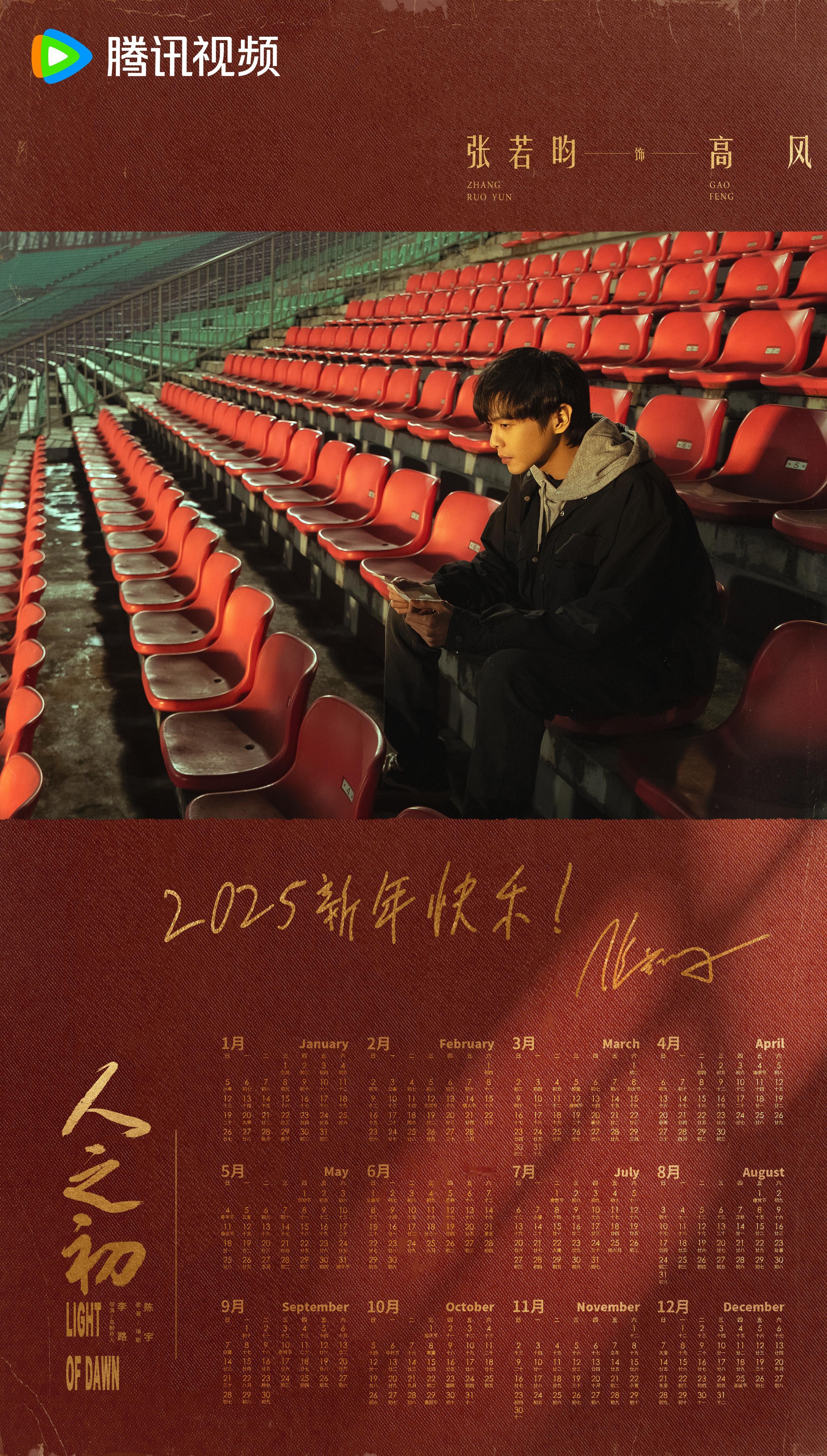 人之初首发LIVE剧照  人之初红红式祝福  电视剧人之初  想起之前看的预告和