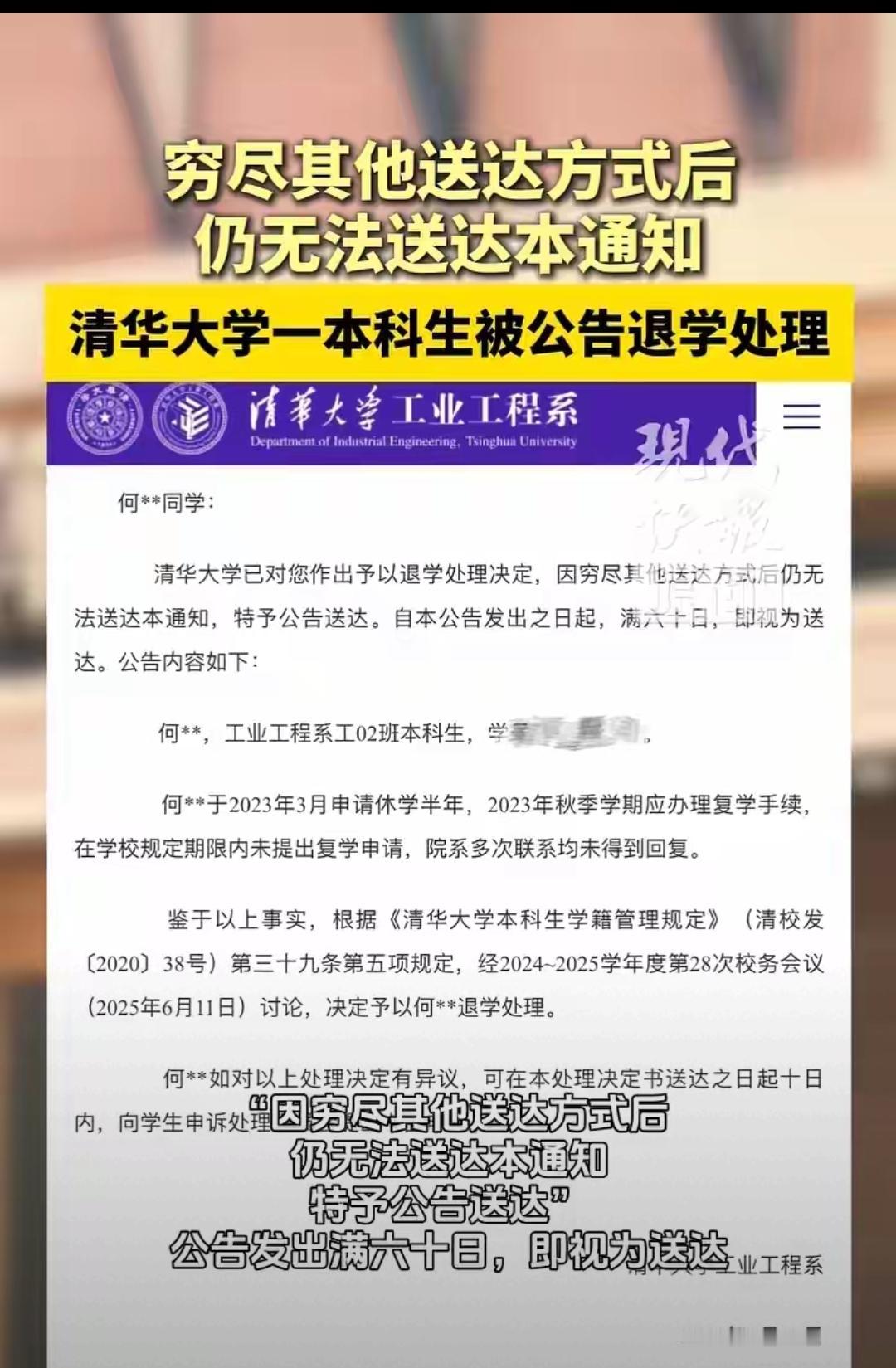 可惜！清华发布公告退学处理一名本科生，休学到期失联错失学业
 
近日清华大学工业