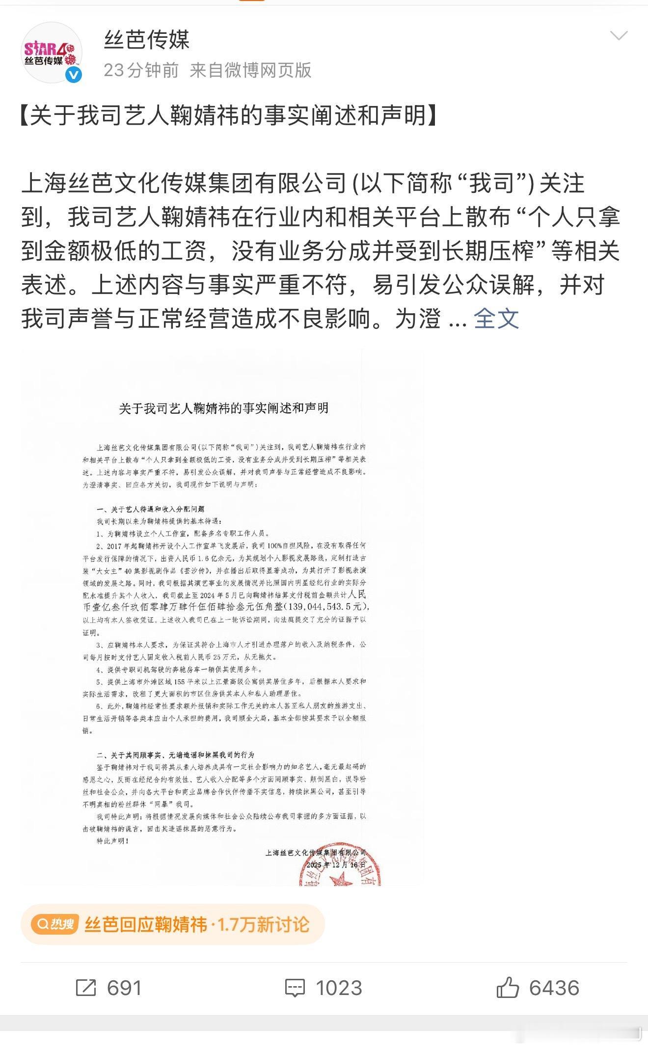 丝芭直接公布了给鞠婧祎打过一亿三千九百多万的结算款，每月还按时打税前25万人民币