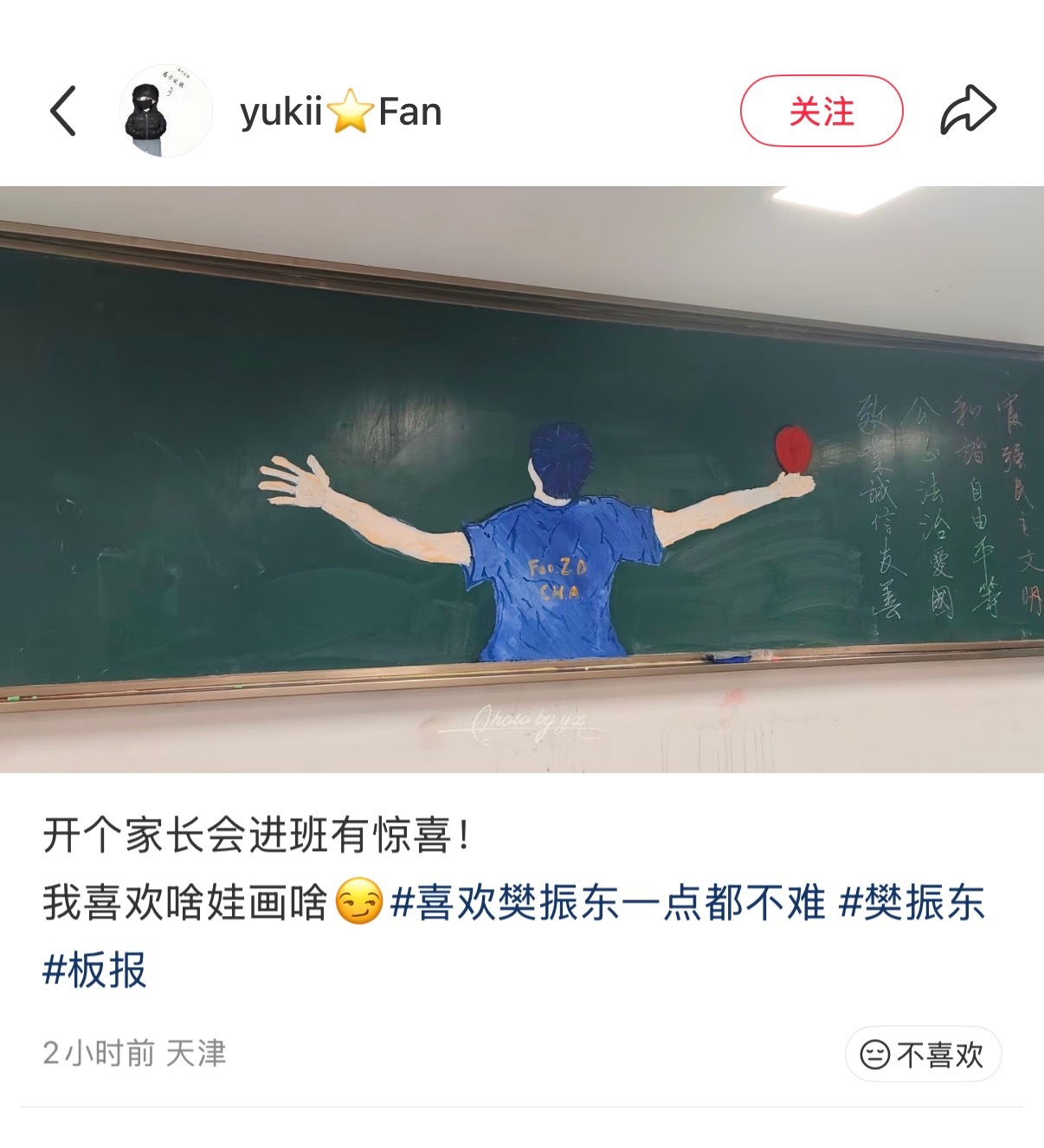 樊振东 好强的绘画