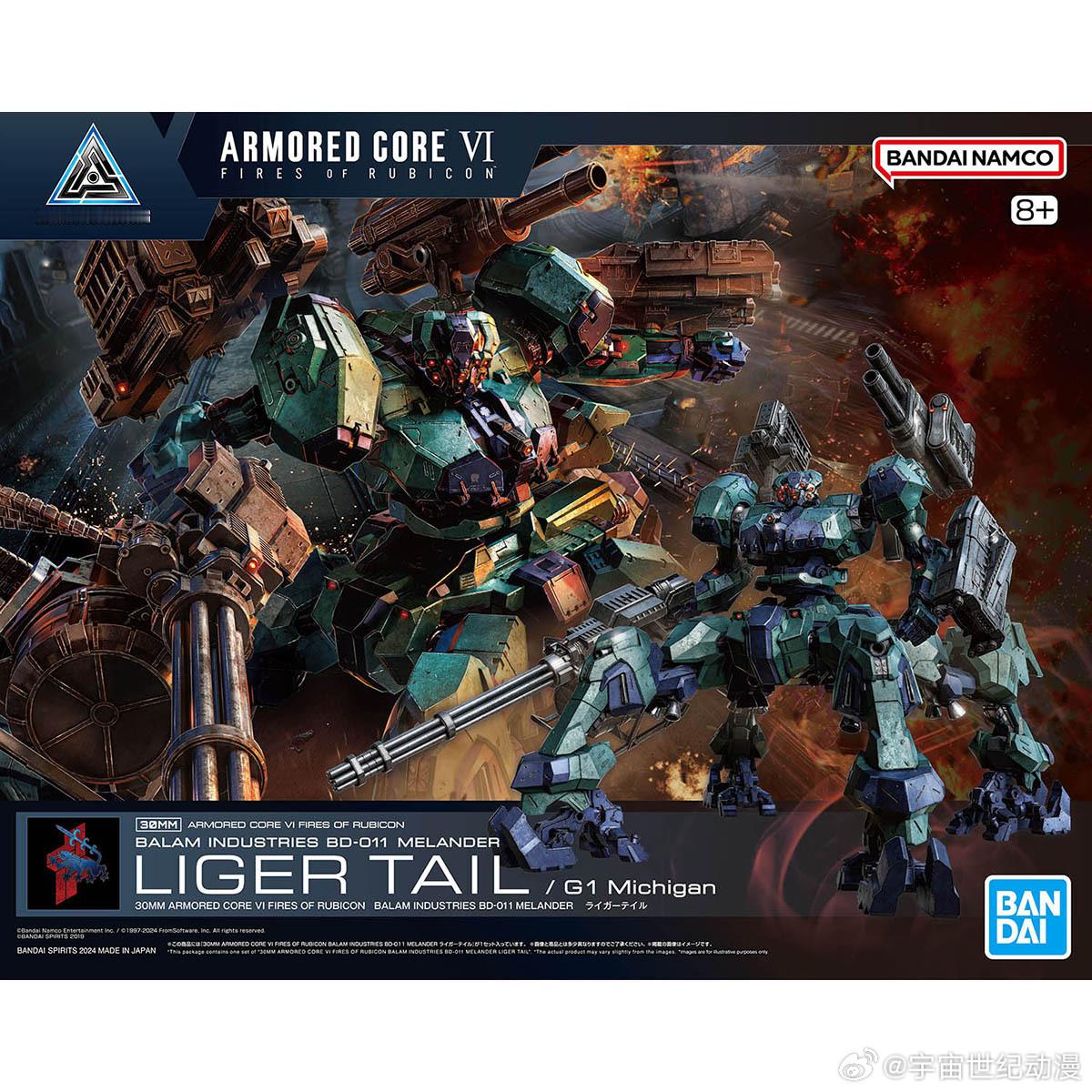 万代 30MM ARMORED CORE VI FIRES OF RUBICON