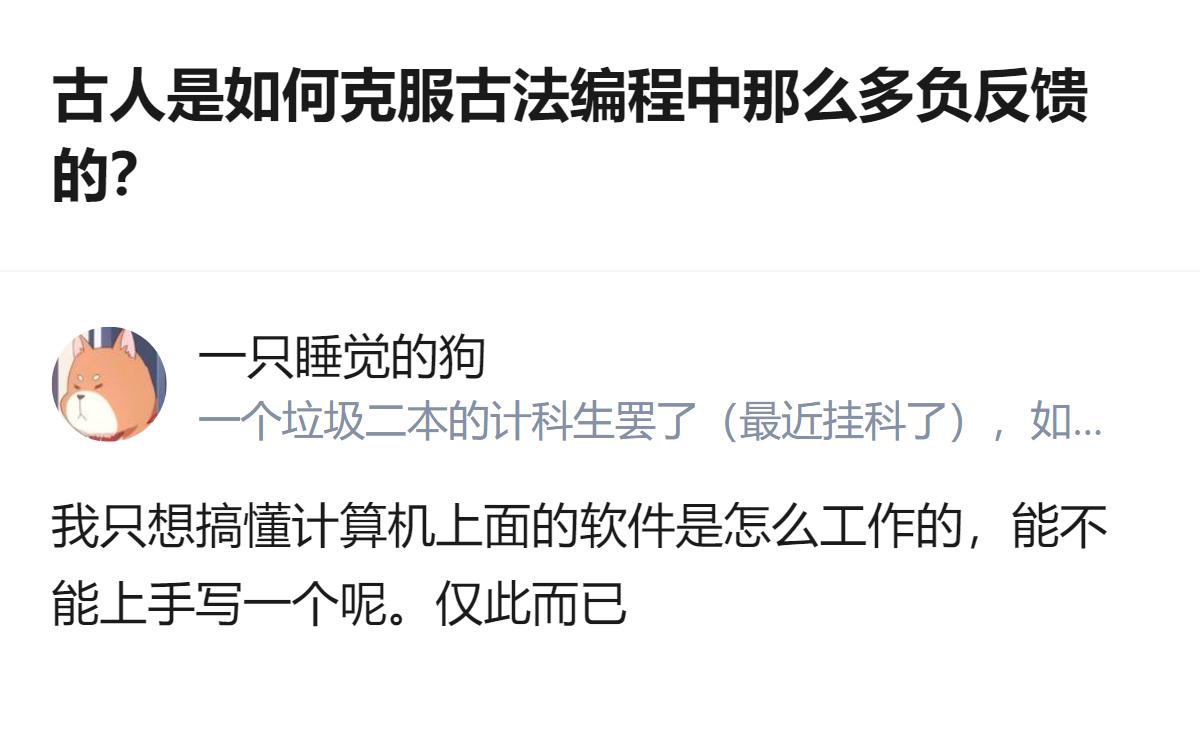 从现有信息看，关于古法编程的负反馈问题，答主明确提到自己学过编程却深感琐碎，项目