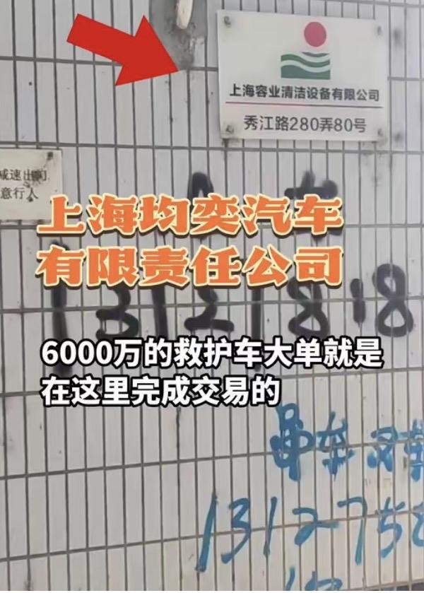 有懂的吗？有上海的吗？说有一个博主实地考察了韩红采购救护车的上海均奕汽车有限责任