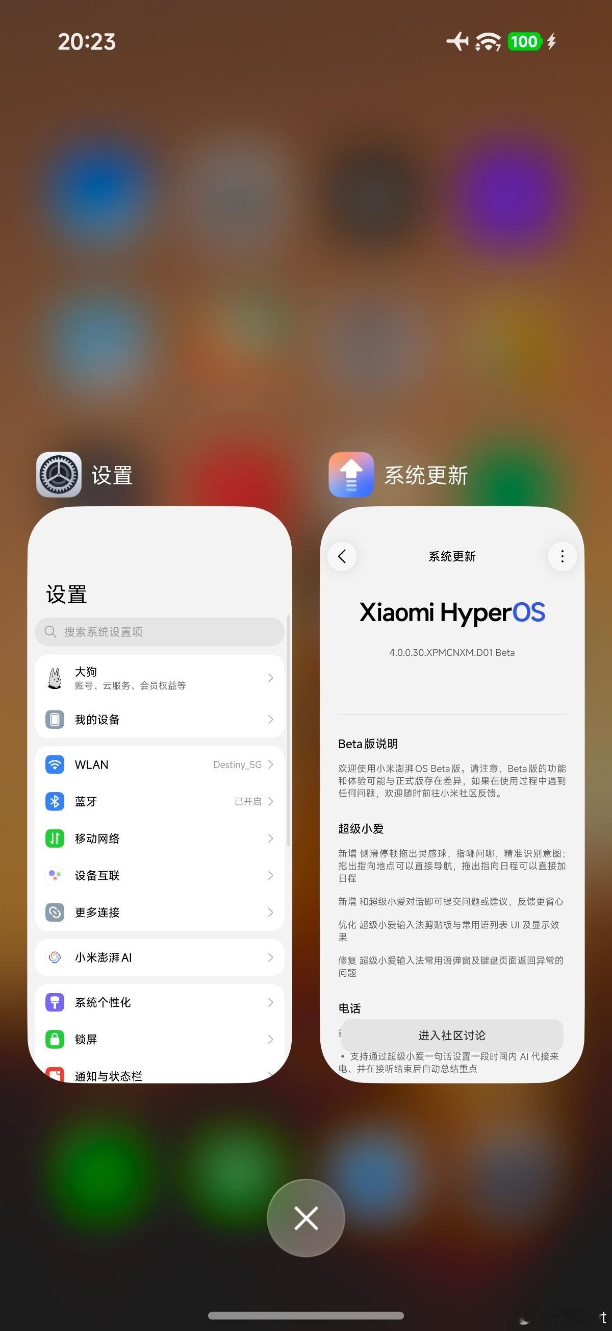小米澎湃OS4 [捂嘴哭]纵排、横排后台卡片也改成大圆角了，爷青结 ​​​