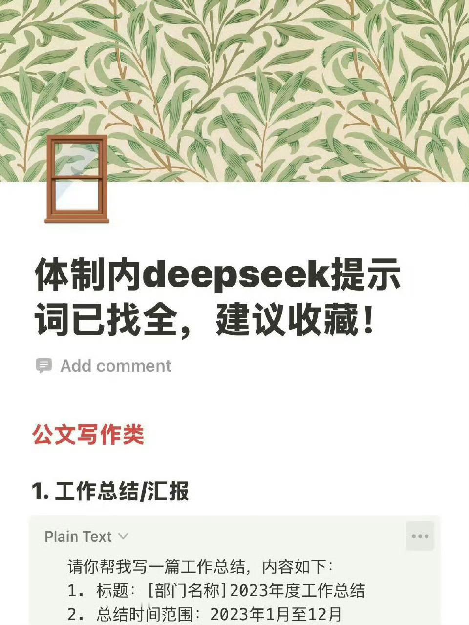 〖DeepSeek这份体制内提示词太绝了〗 我的美力由我定义 ​​​