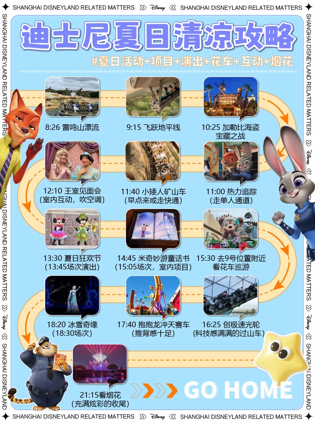 上海迪士尼保姆级攻略‼️听劝！不走回头路！