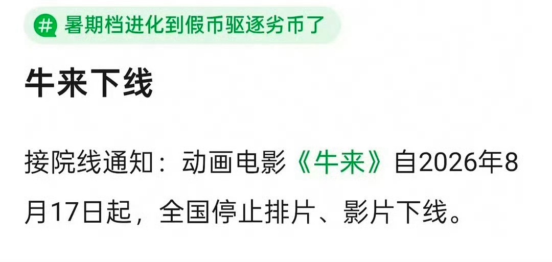 牛来疑似要抬走了，闹剧要结束了 
