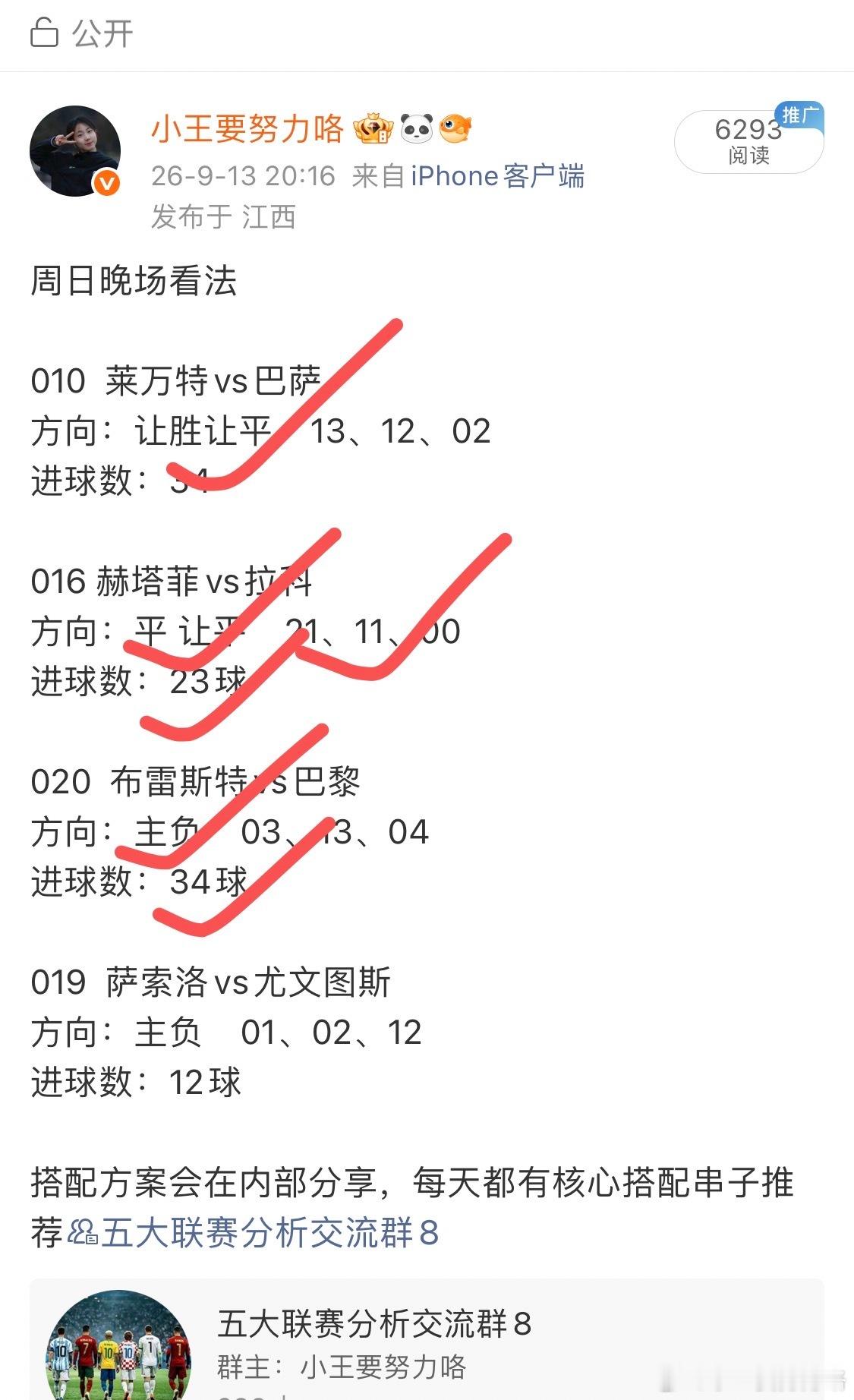状态一直在线，近期公推14场方向拿下11场，一天运气好不代表次次运气好，长期能稳