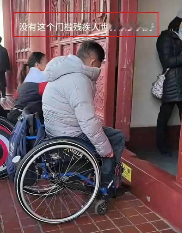 残疾人朋友想进古建里参观，被一道门槛难住了，还配文“要是没有门槛世界该多美好”！