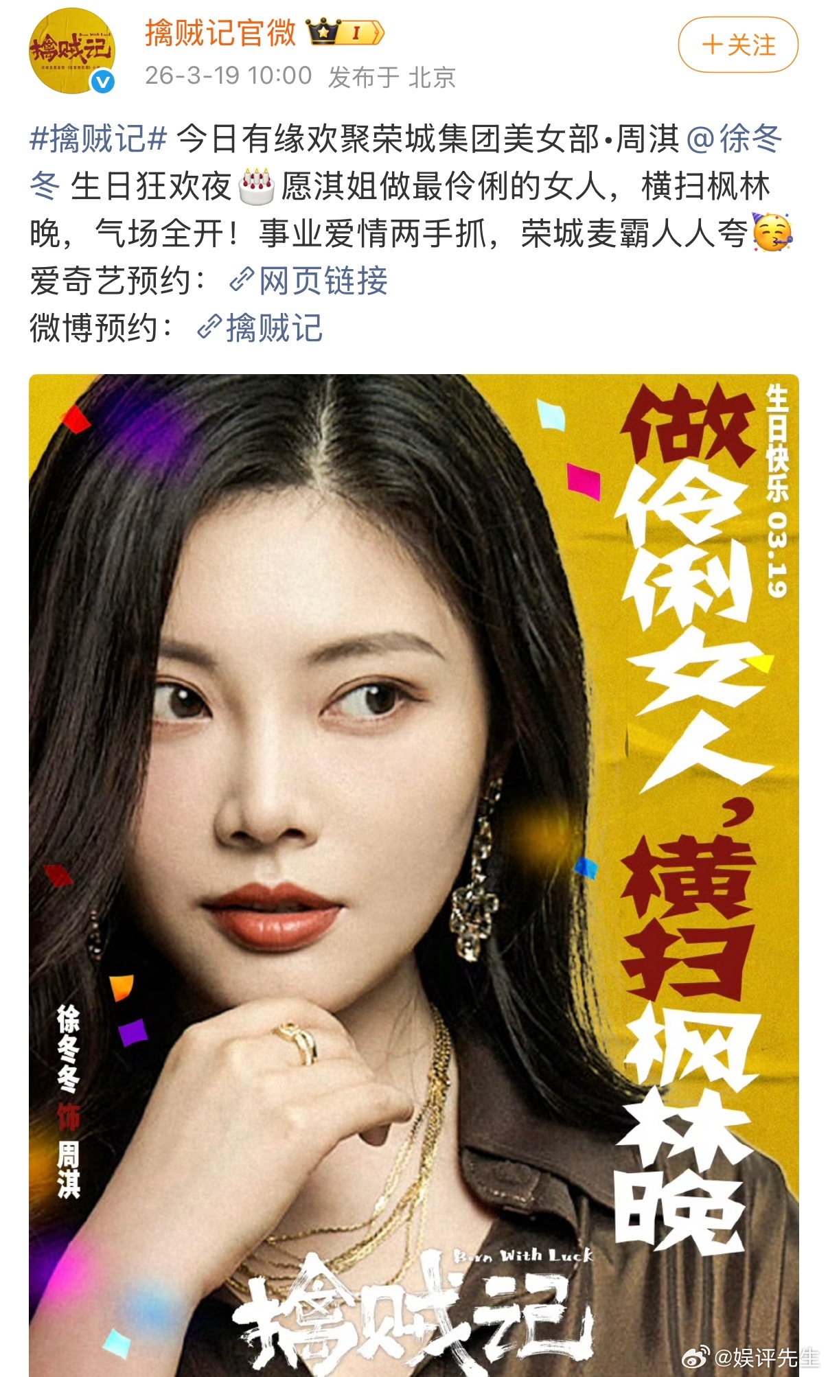 擒贼记有徐冬冬擒贼记特别出演徐冬冬《擒贼记》女主田曦薇灵动亮眼，徐冬冬特别出演霸