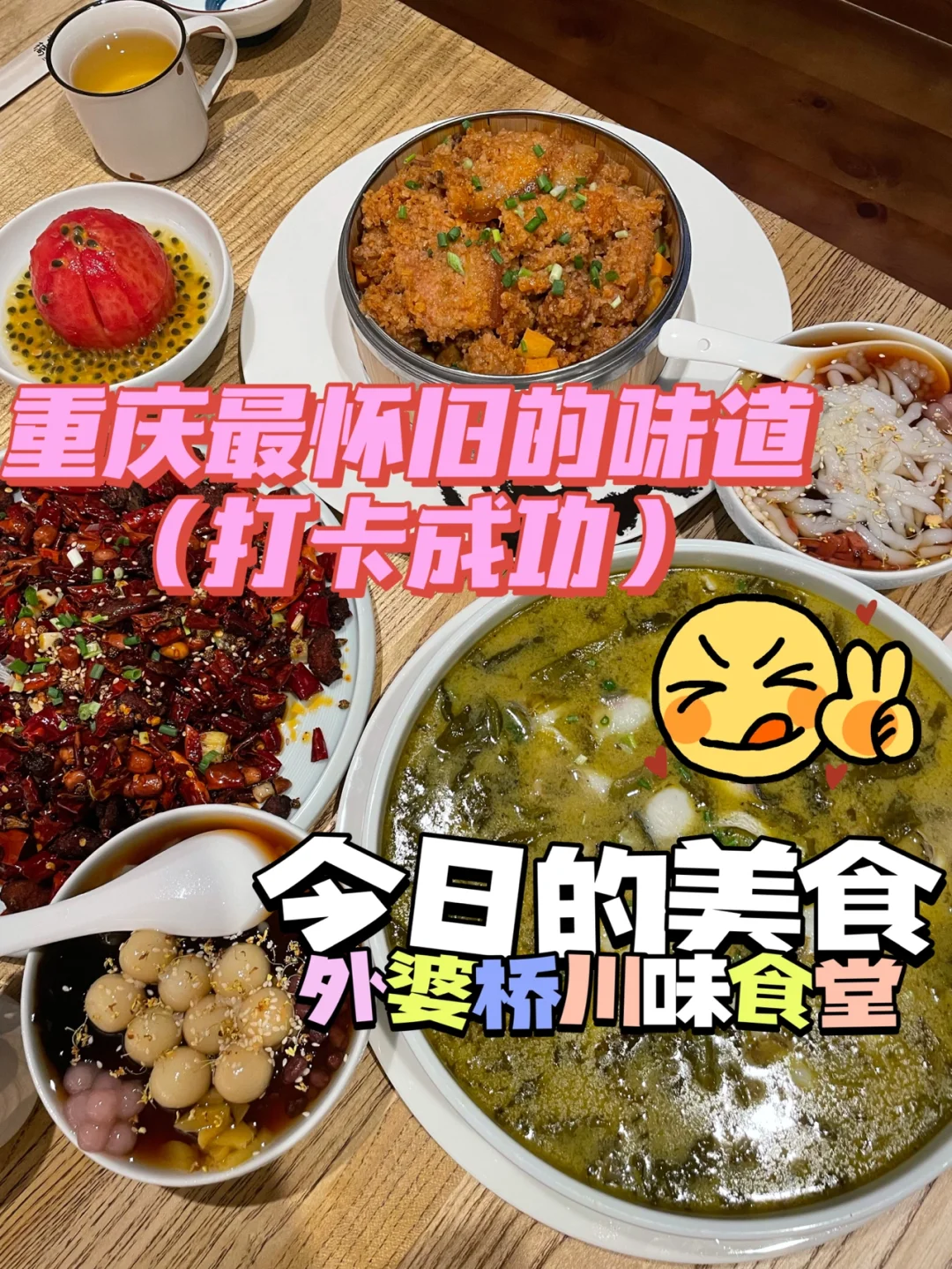 吃过的人都留恋它的味道‼️重庆怀旧味道