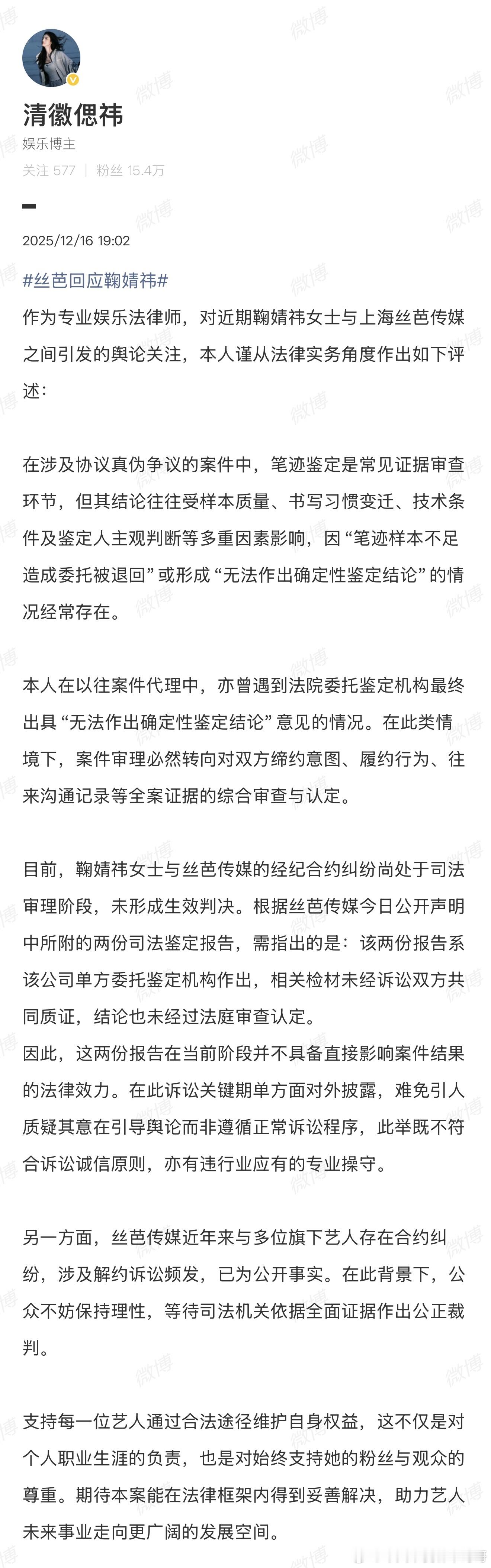 鞠婧祎方艾特丝芭  专业律师解读🈶！鞠婧祎方是法院委托的鉴定机构，其结果受到法