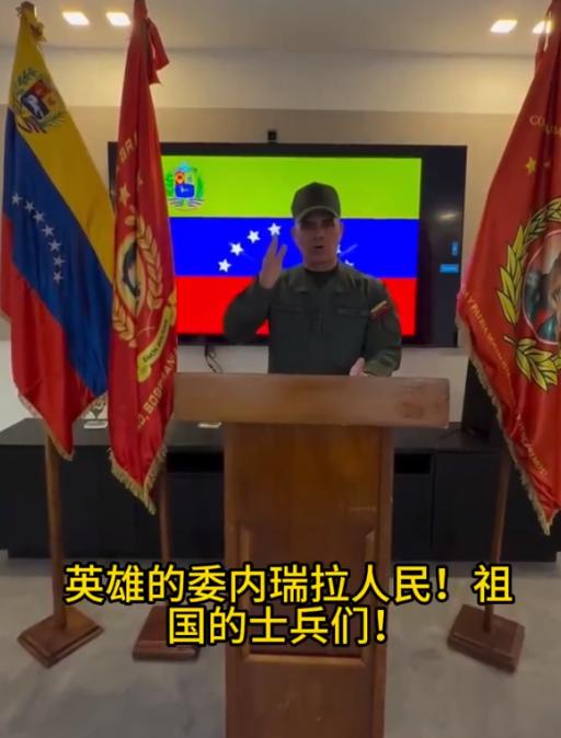 委内瑞拉新总统终于动手了，解除委国防部长职务，这下谁是内奸看清楚了！2026年3