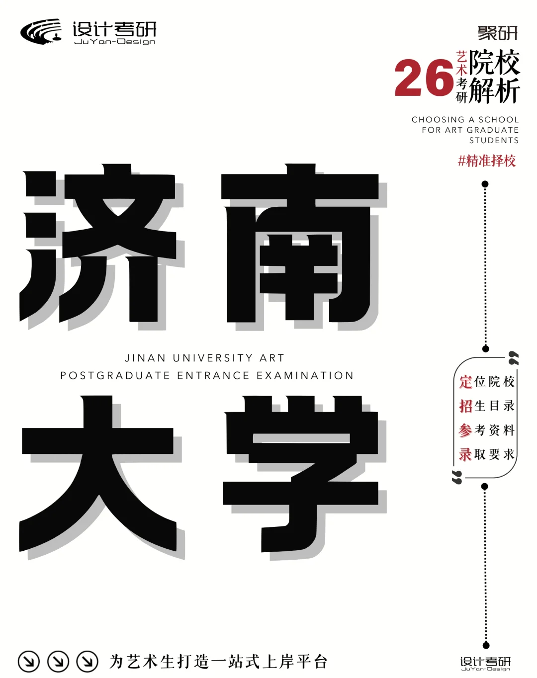 （内附真题）济南大学设计&美术考研解析！