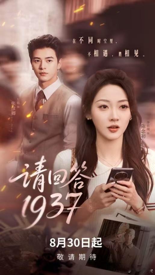 以为《请回答1937》是普通穿越剧？结果被家国情怀刀傻了！桃这波内核立意真的高级