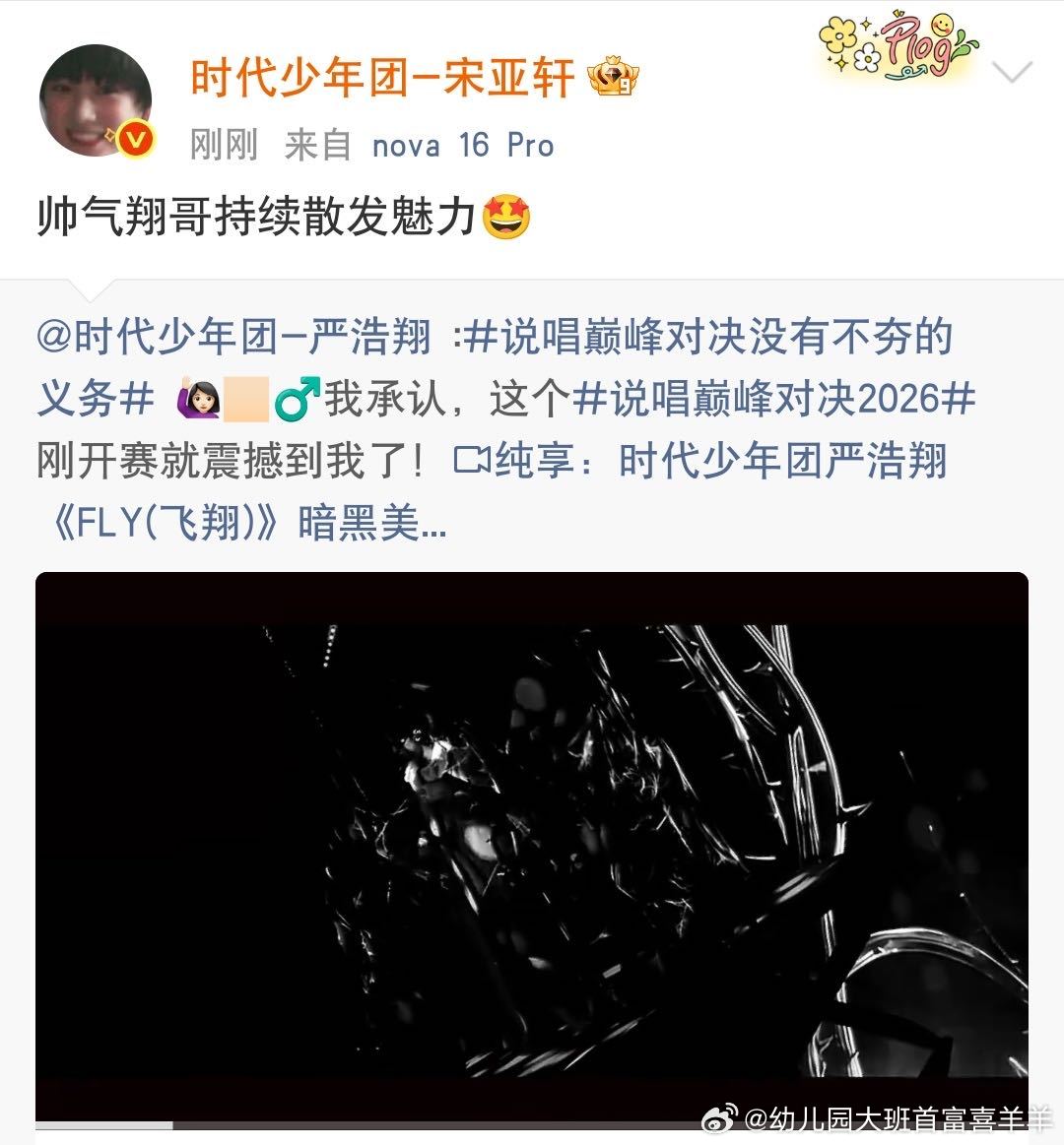 谁能拒绝这种"全家捧场"啊！时代少年团七个人依次转严浩翔《FLY》——嗯嗯知道这