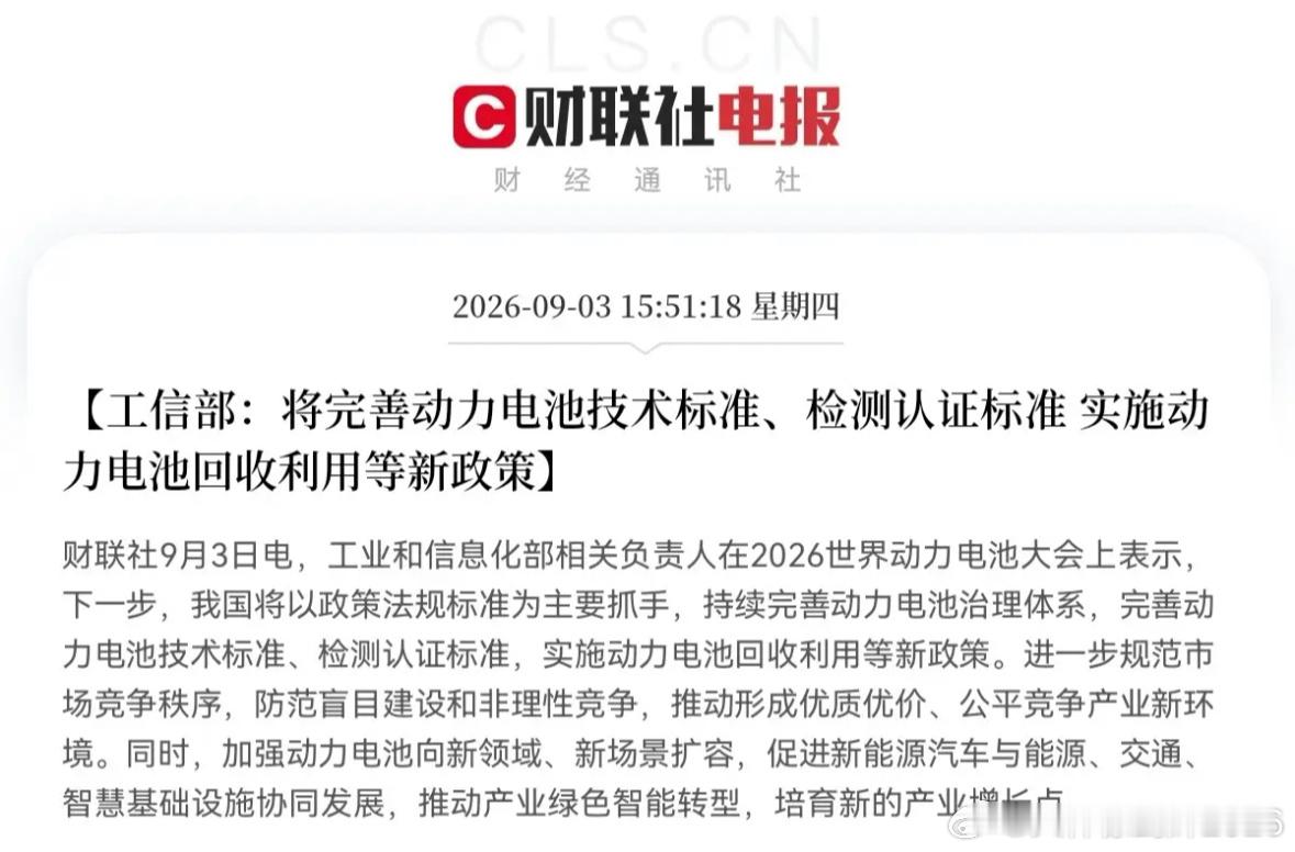 动力电池明天估计要疯狂了            工信部一口气释放三条政策利好，沉