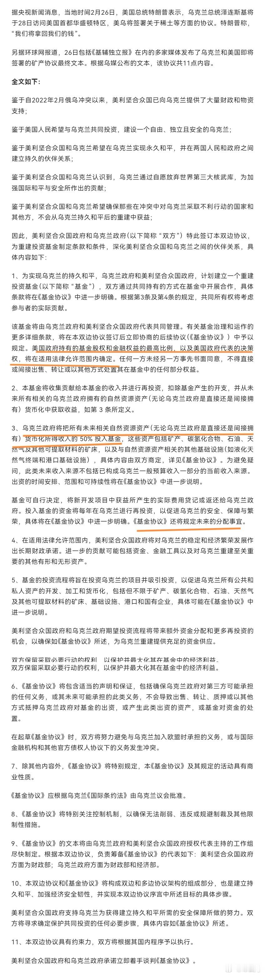 泽连斯基最终还是签下《卖国协议》？美国财政部部长贝森特27日表示，与乌克兰的经济