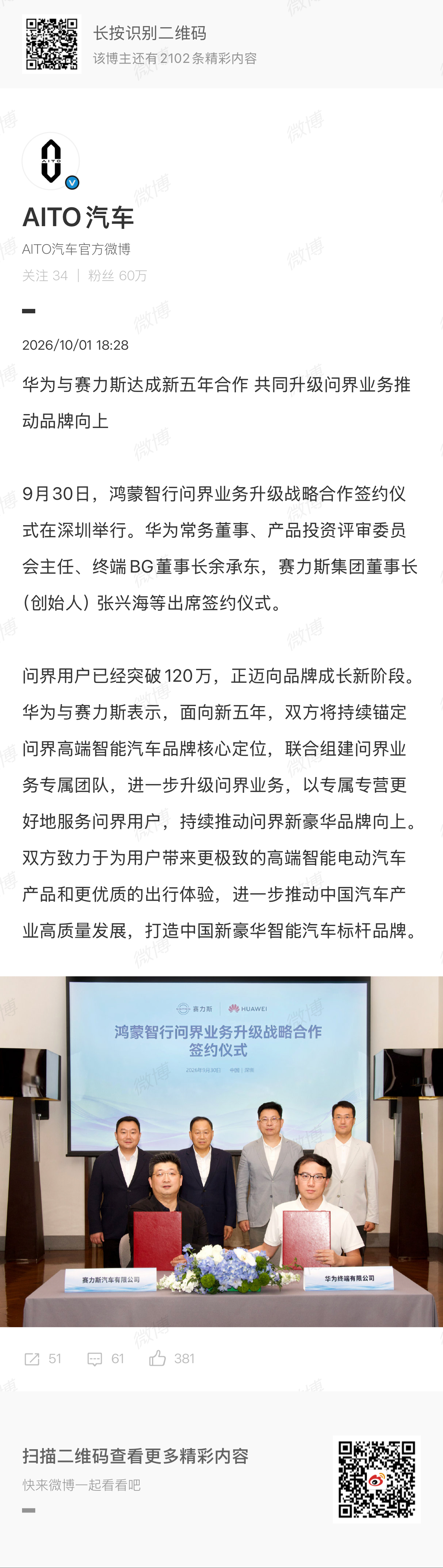 [思考]华为与赛力斯在深圳签署新五年合作协议，联合组建专属团队升级问界业务，这场