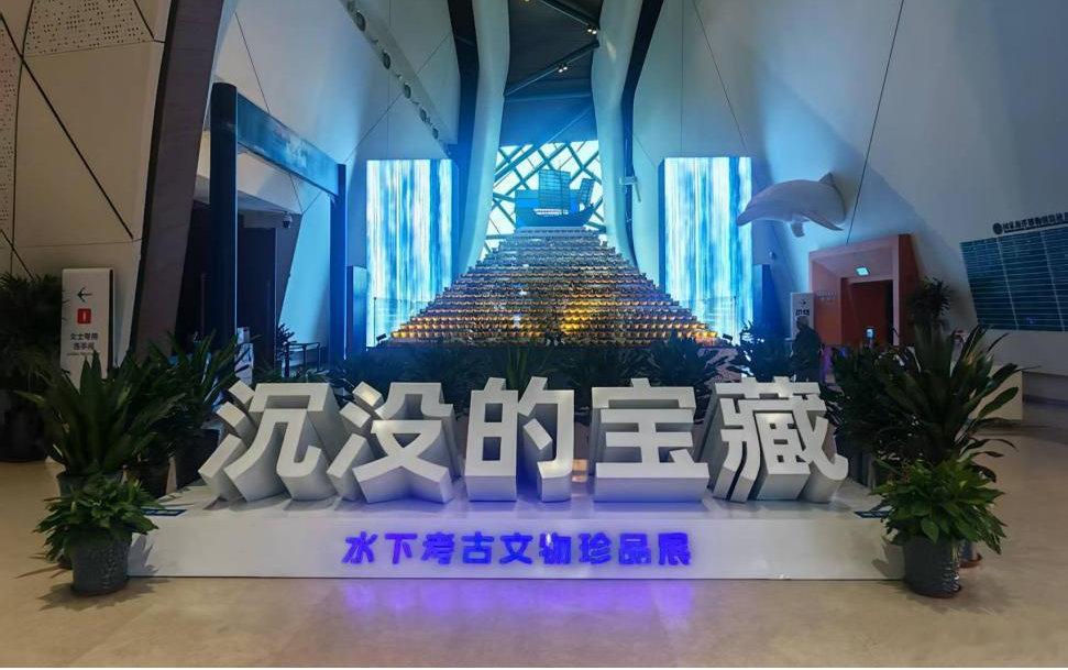 博物馆发光计划我的2026博物馆之旅和文物碰个面水下考古 “沉没的宝藏——水下考