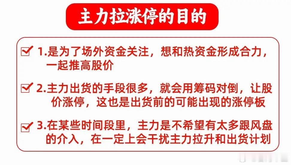 注意了！大部分散户都不知道一个事情，同样是涨停板，他们背后的逻辑是完全不同的，反