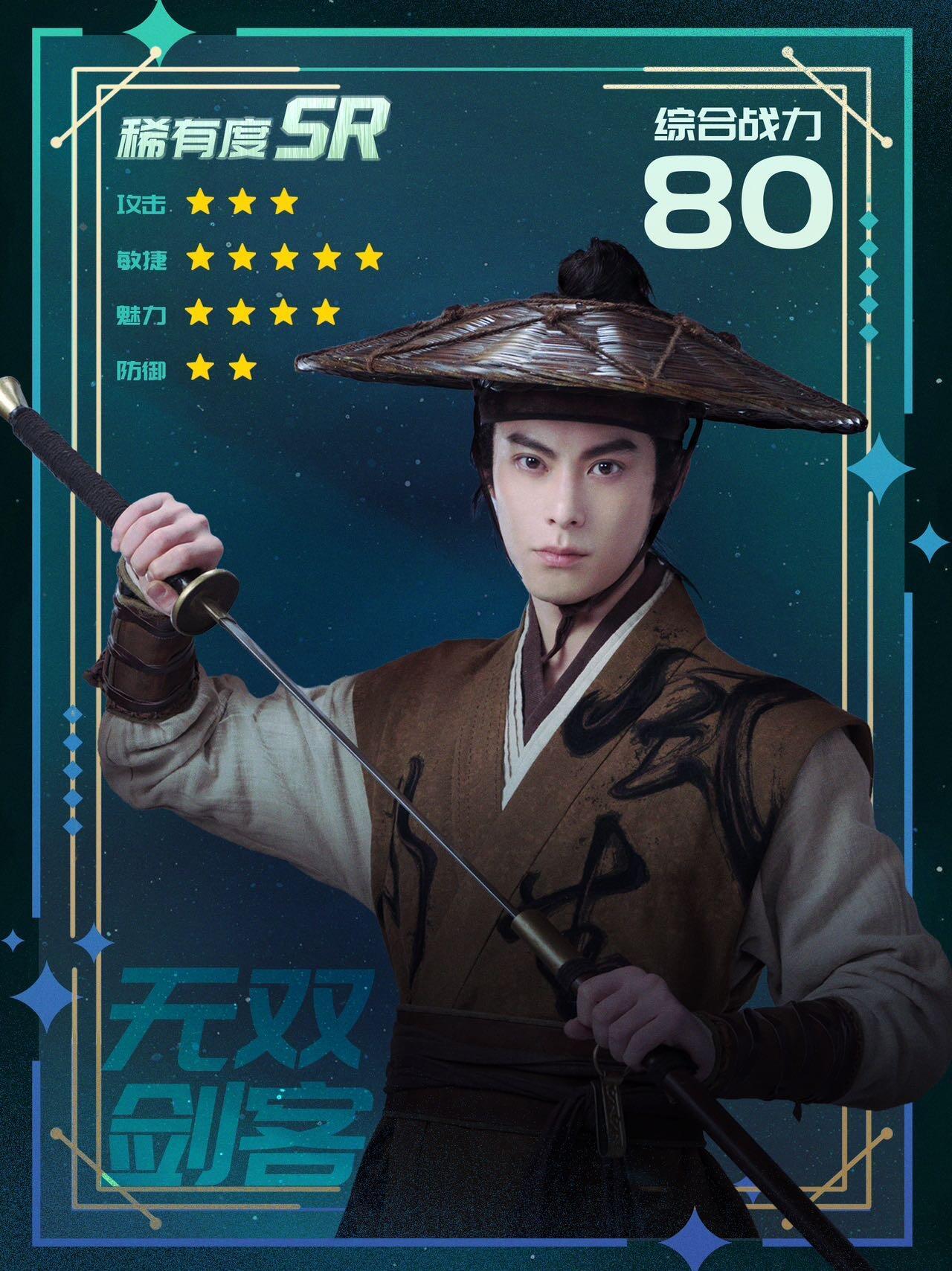 公园战神无双侠客王鹤棣星河入梦