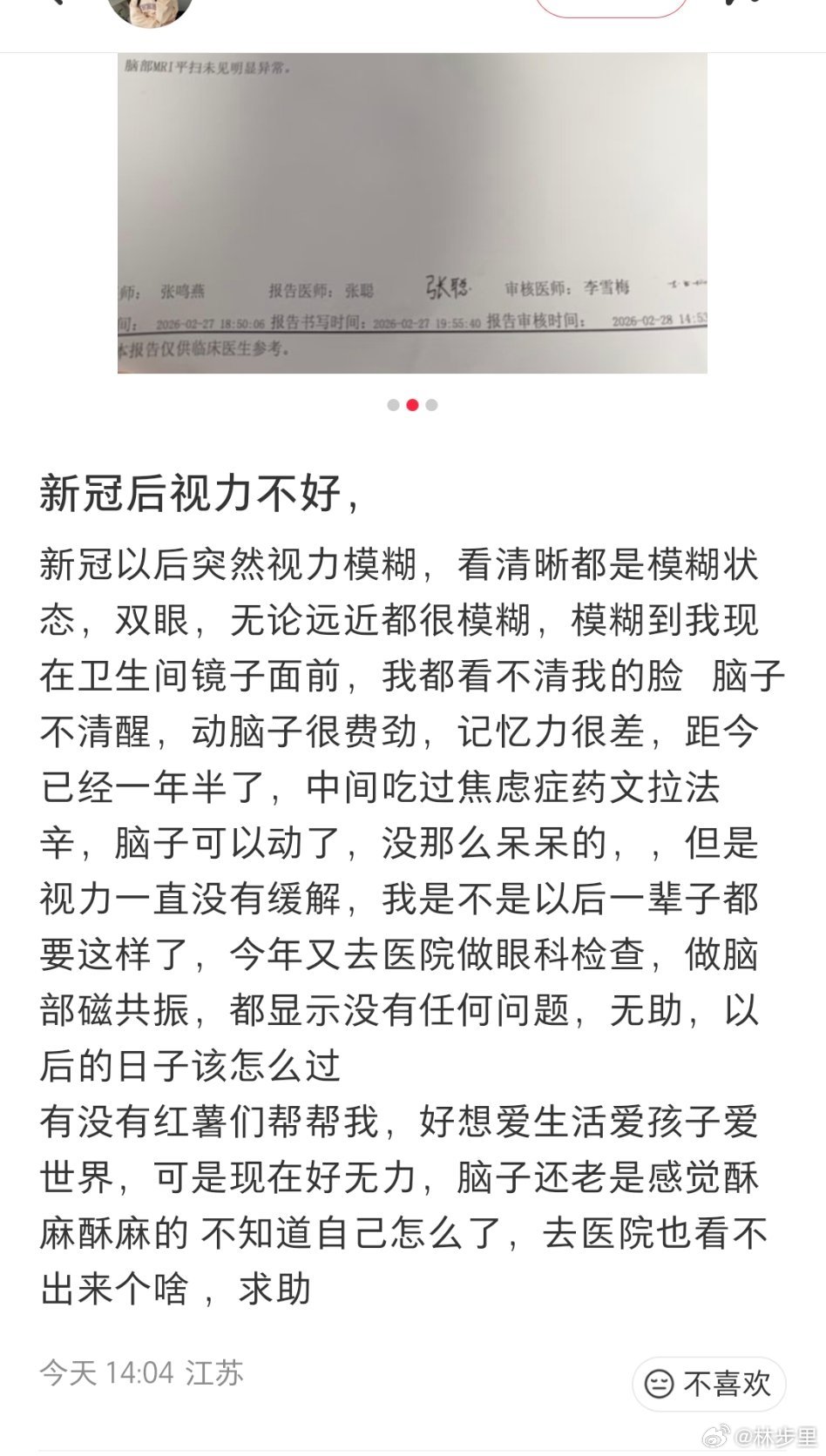 “新冠后视力不好” 