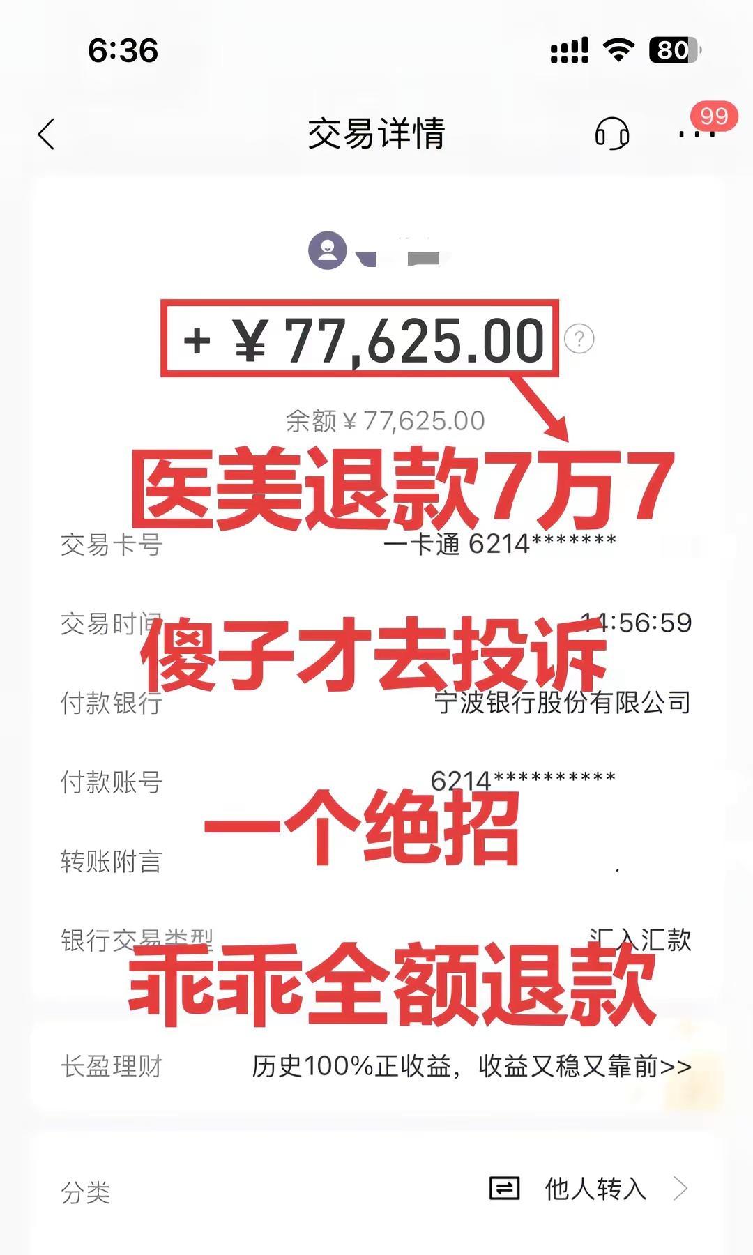 医美退款7万多，一个绝招，机构二话没说乖乖就退了消费者维权  整形失败  黑医美