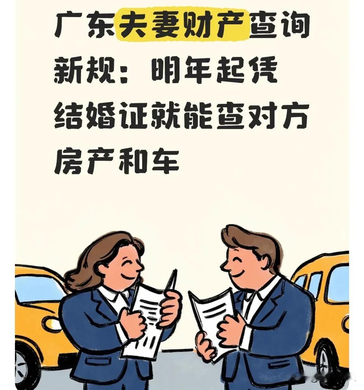 2026年广东夫妻财产