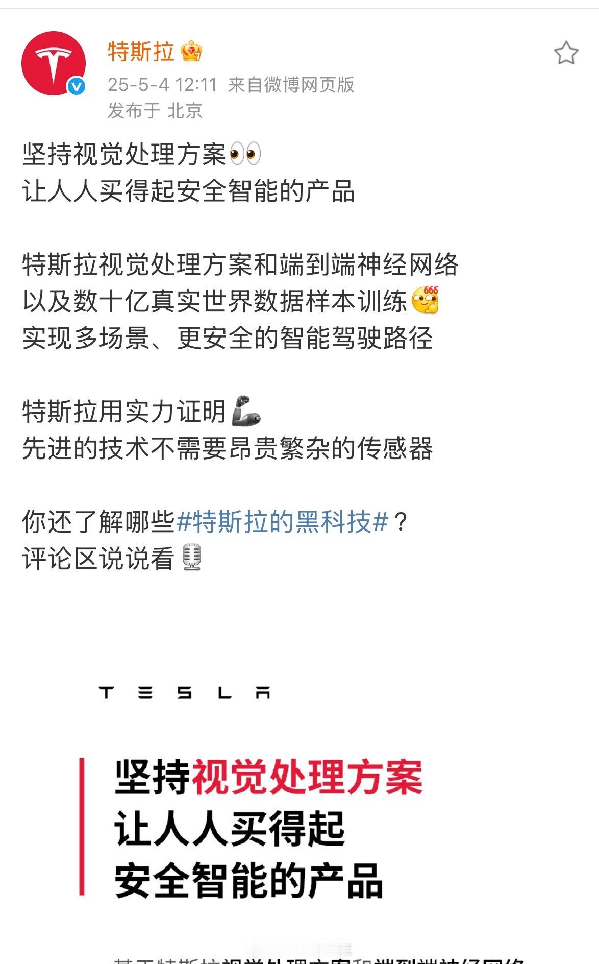 特斯拉：坚持视觉处理方案，让人人买得起安全智能的产品。既然现在要 6.4 万，这