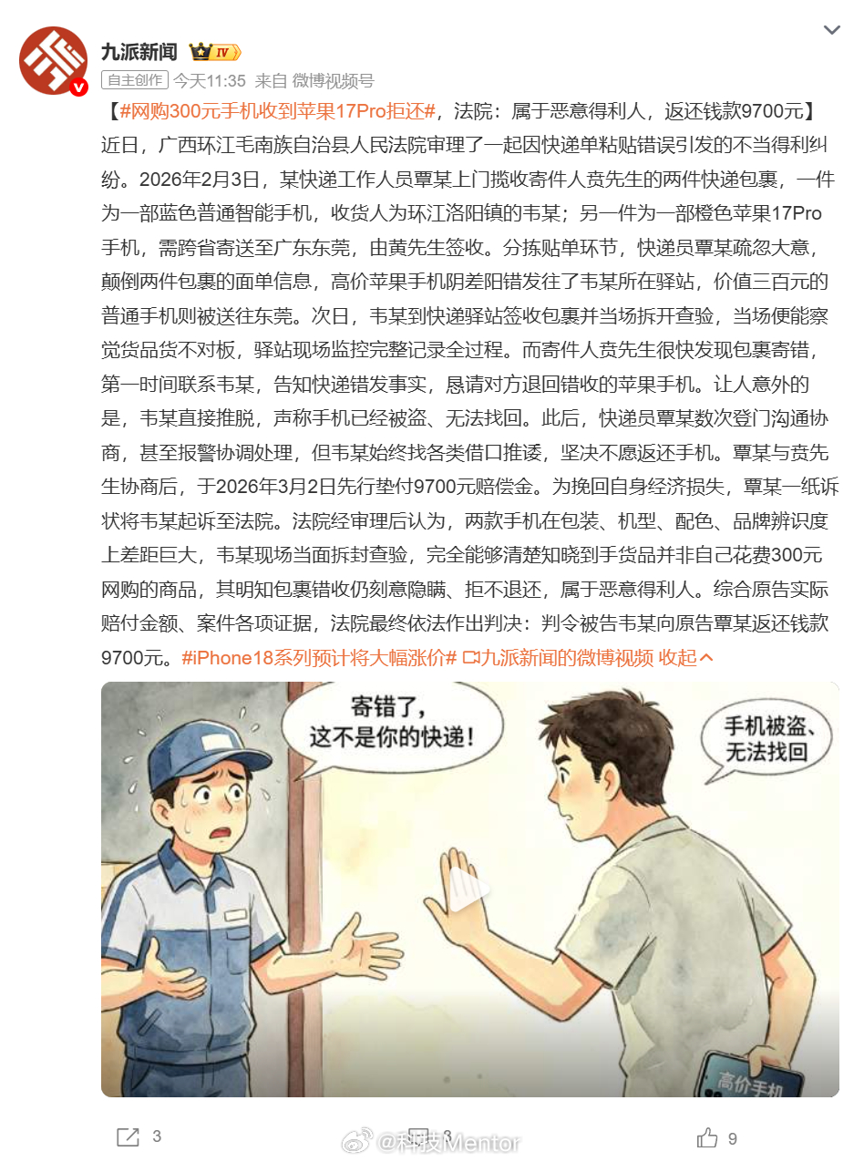 网购300元手机收到苹果17Pro拒还这种事儿简直是给快递员送灾难。快递员覃某贴