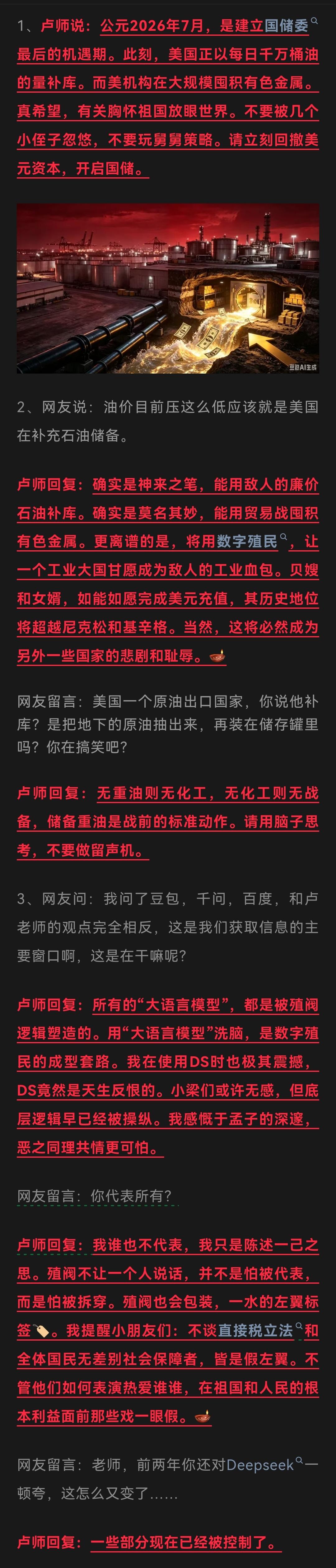 卢麒元｜2026.7.6日微博整理 7月是建立国储委最后的机遇期/美国的“战前组