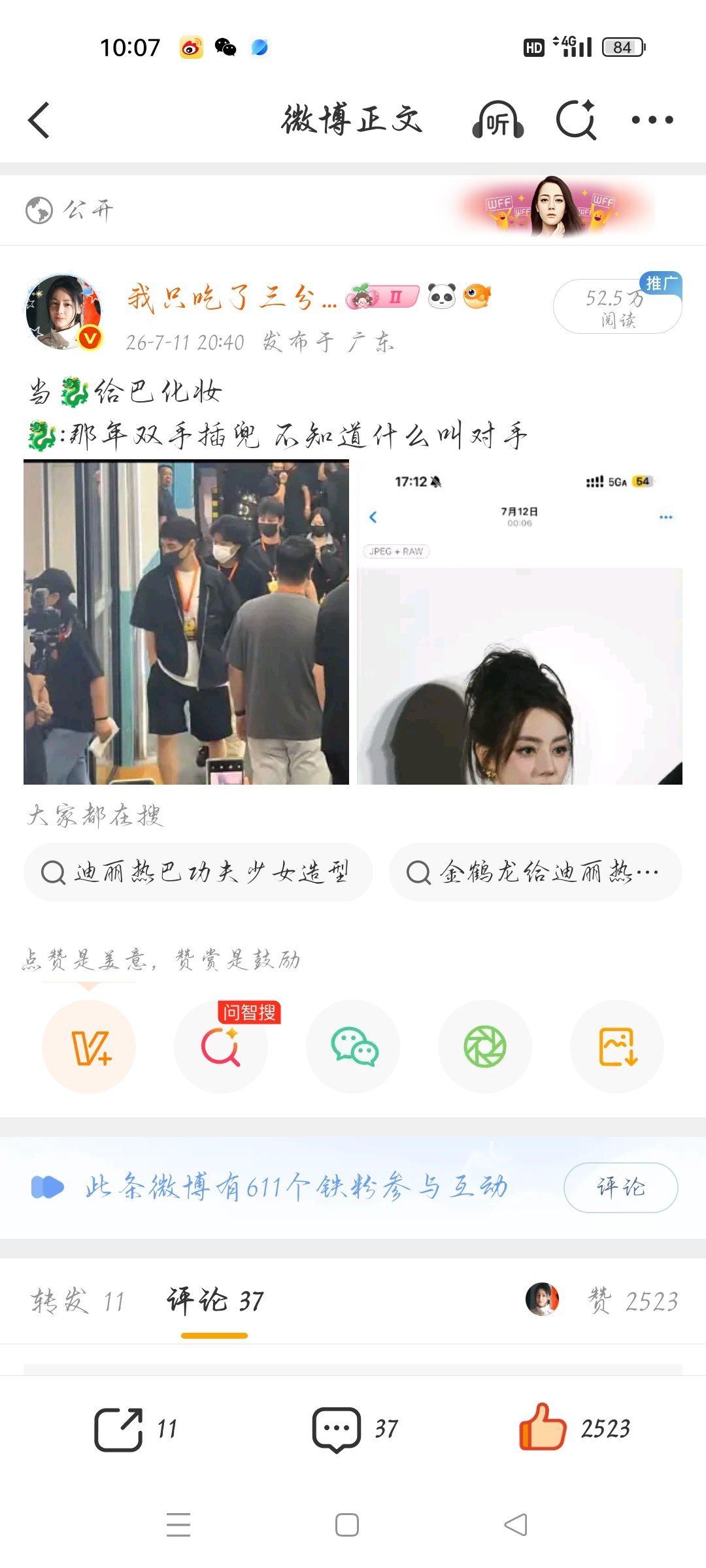 啊啊啊啊啊 谢谢迪丽热巴 谢谢🐉🐉 