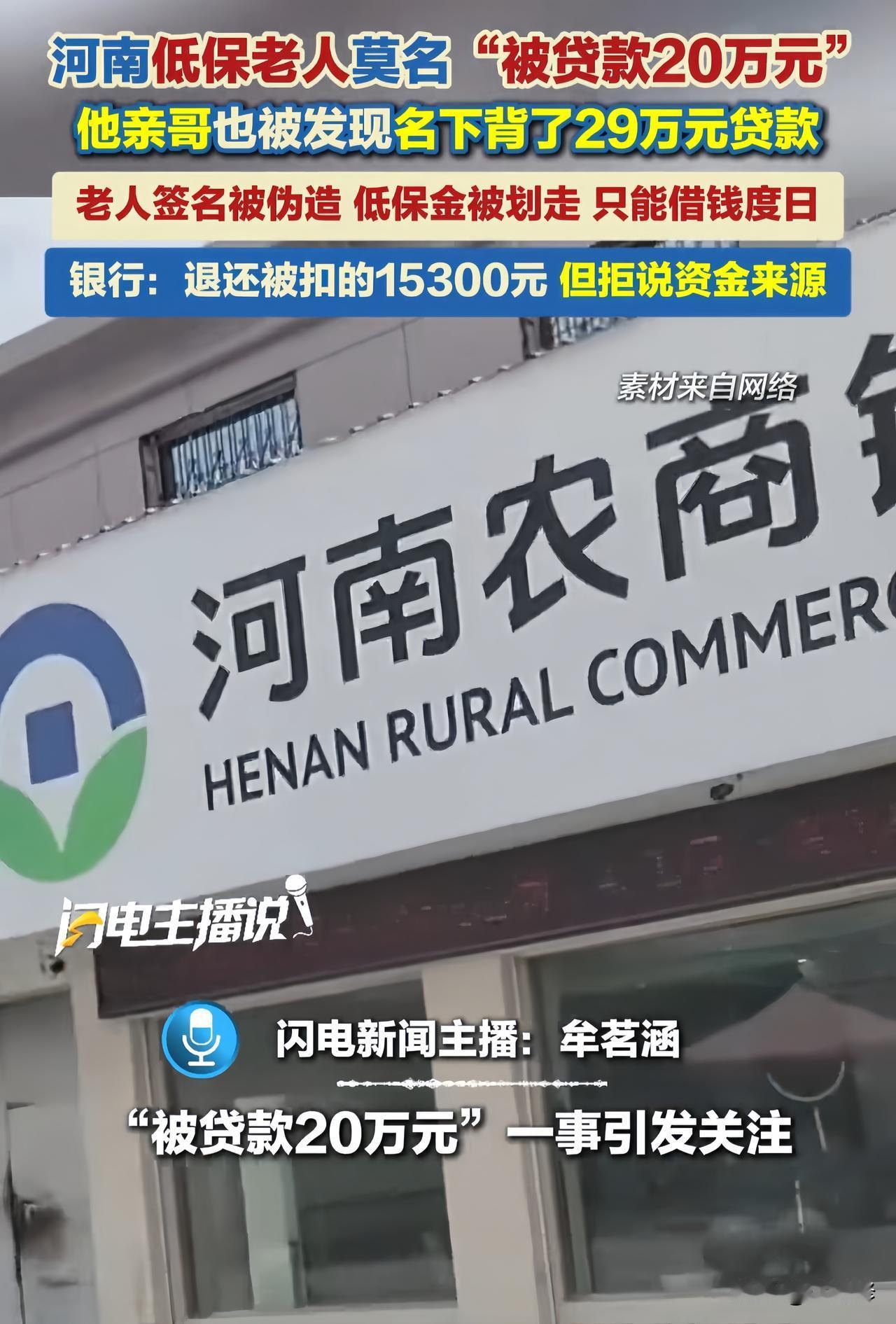 必须严查！河南南阳，一个60岁的低保庄稼汉，不识字，每月仅靠几百块过日子，但名下
