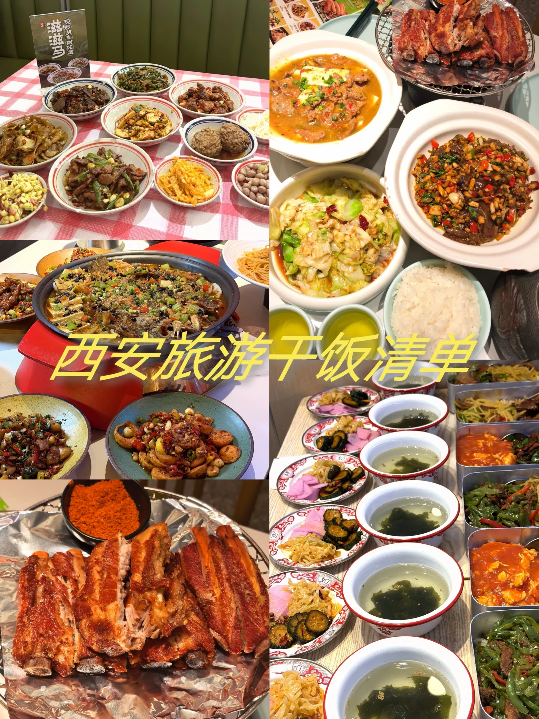 西安旅游干饭清单，本地人私藏陕湘菜馆合集