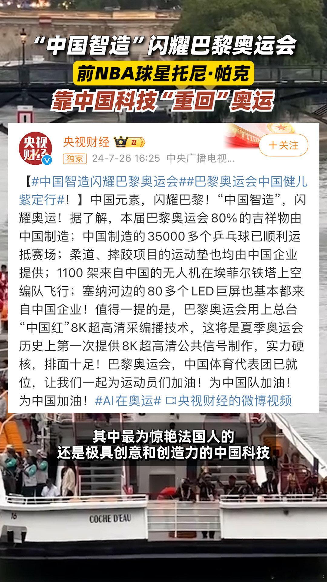 #43岁前NBA球星靠中国科技重回奥运#中国制造太强了，给我们的中国科技点赞 ​