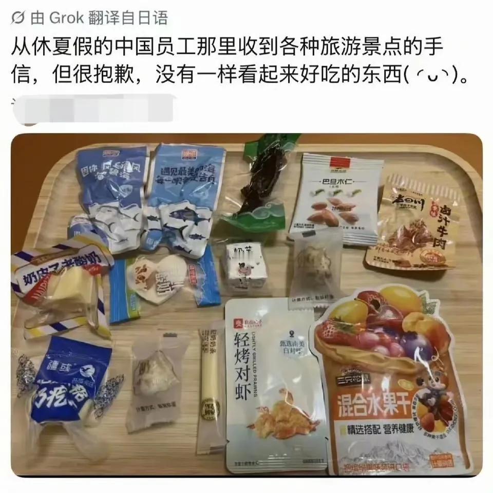 中国员工休假时去旅游，买了好多小零食送给日本同事，没想到，却被同事挂到网上冷嘲热
