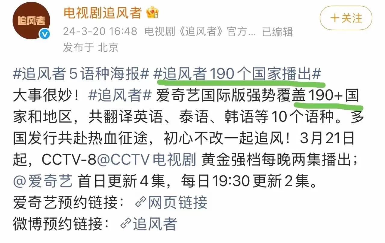 原来，“190个国家和地区播出”，是可以拿来吹嘘炫耀的事儿？那王一博的粉丝摩托姐