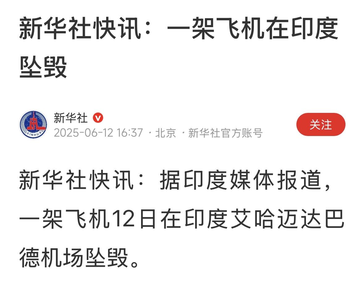 一架飞机在印度坠毁，情况不明！什么飞机？哪国的飞机？有没有人员伤亡？在机场坠毁？
