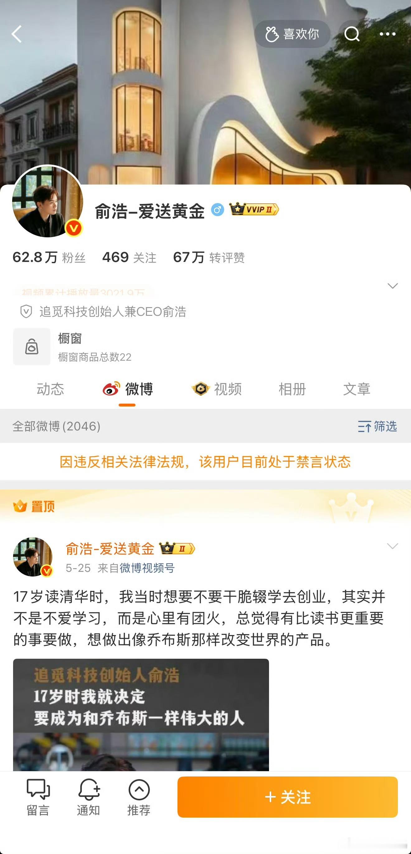 俞浩微博被禁言追觅俞浩被禁言了？这是什么情况？