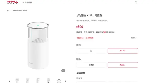 899元 华为路由X1 Pro陶瓷白开售：内置星闪网关、自研凌霄SoC