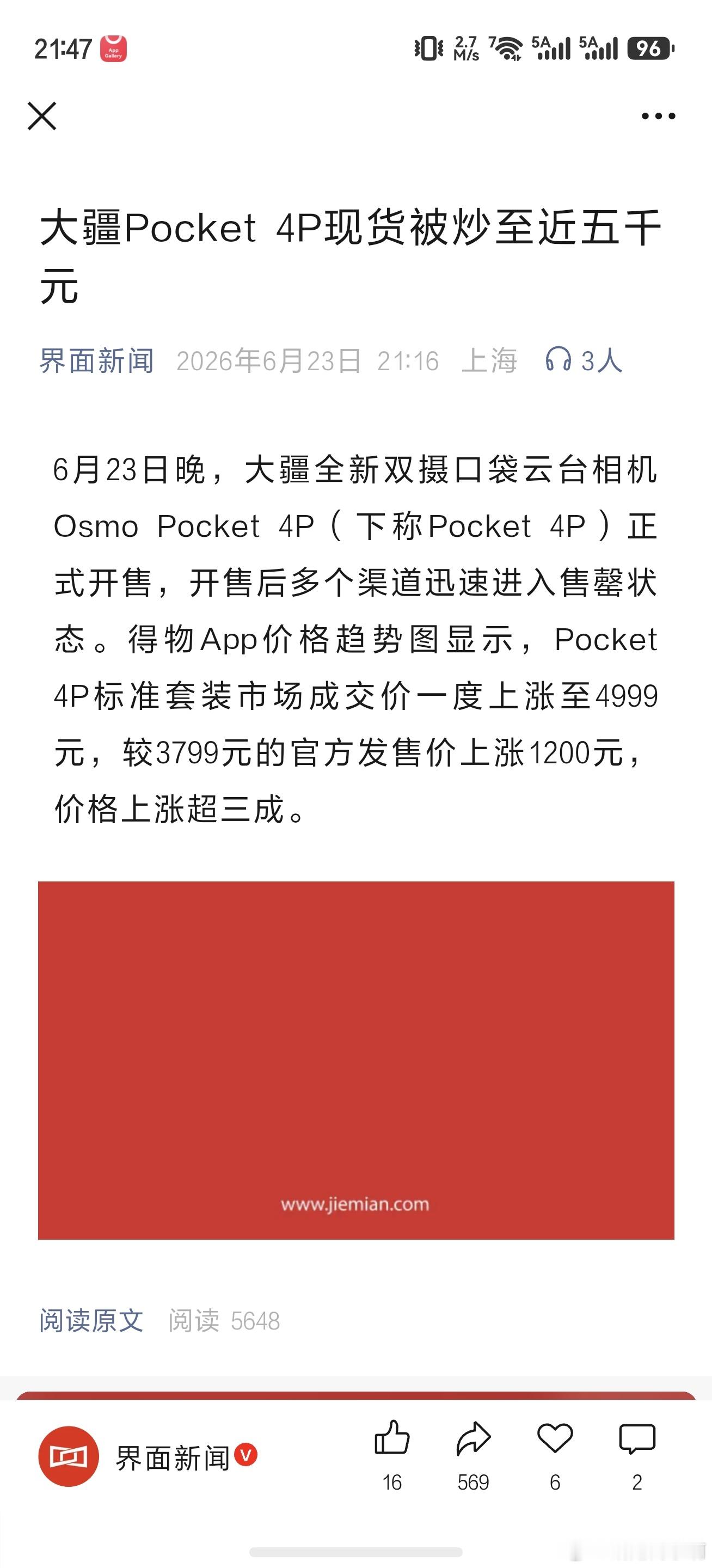 无语，大疆 Pocket 4P 又是这种情况先缺货，后期标准版长期买不到，只能买