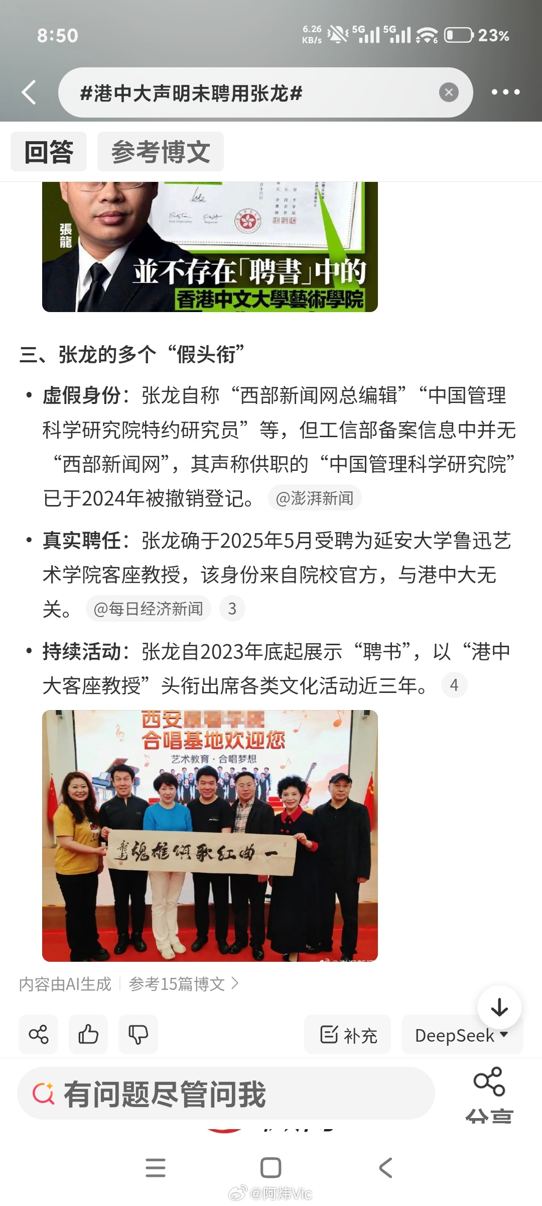 被港中大打假男子还有多个假头衔【被港中大打假的“客座教授”张龙，还有哪些虚假头衔