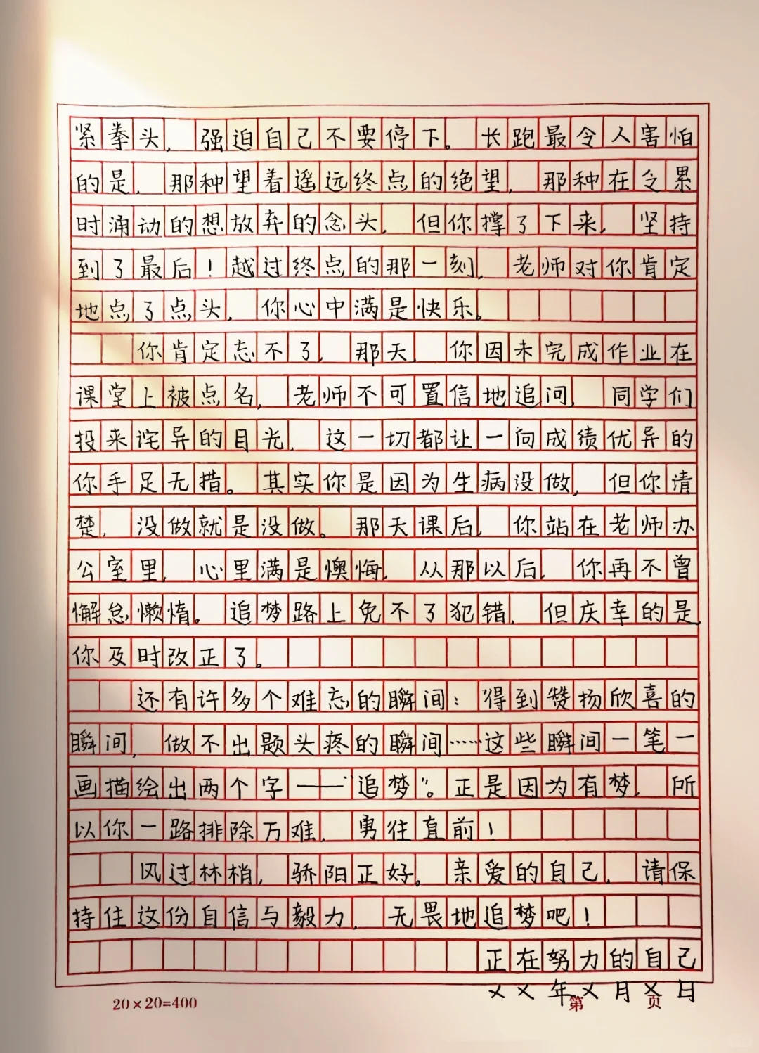 作文《追梦路上繁花似锦》
