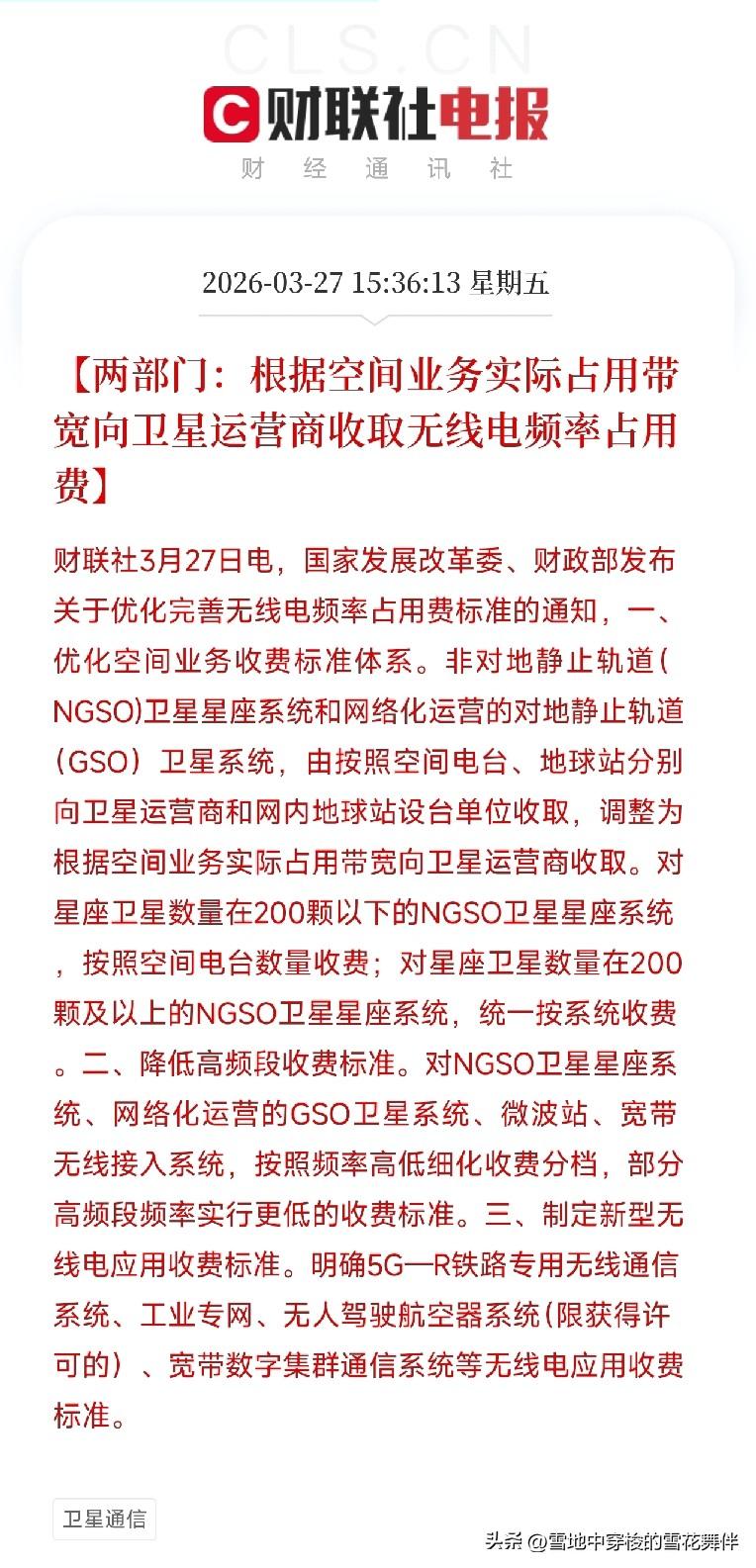 卫星互联网成本大降！
国家发改委、财政部联手给商业航天将费用，释放什么信号？
