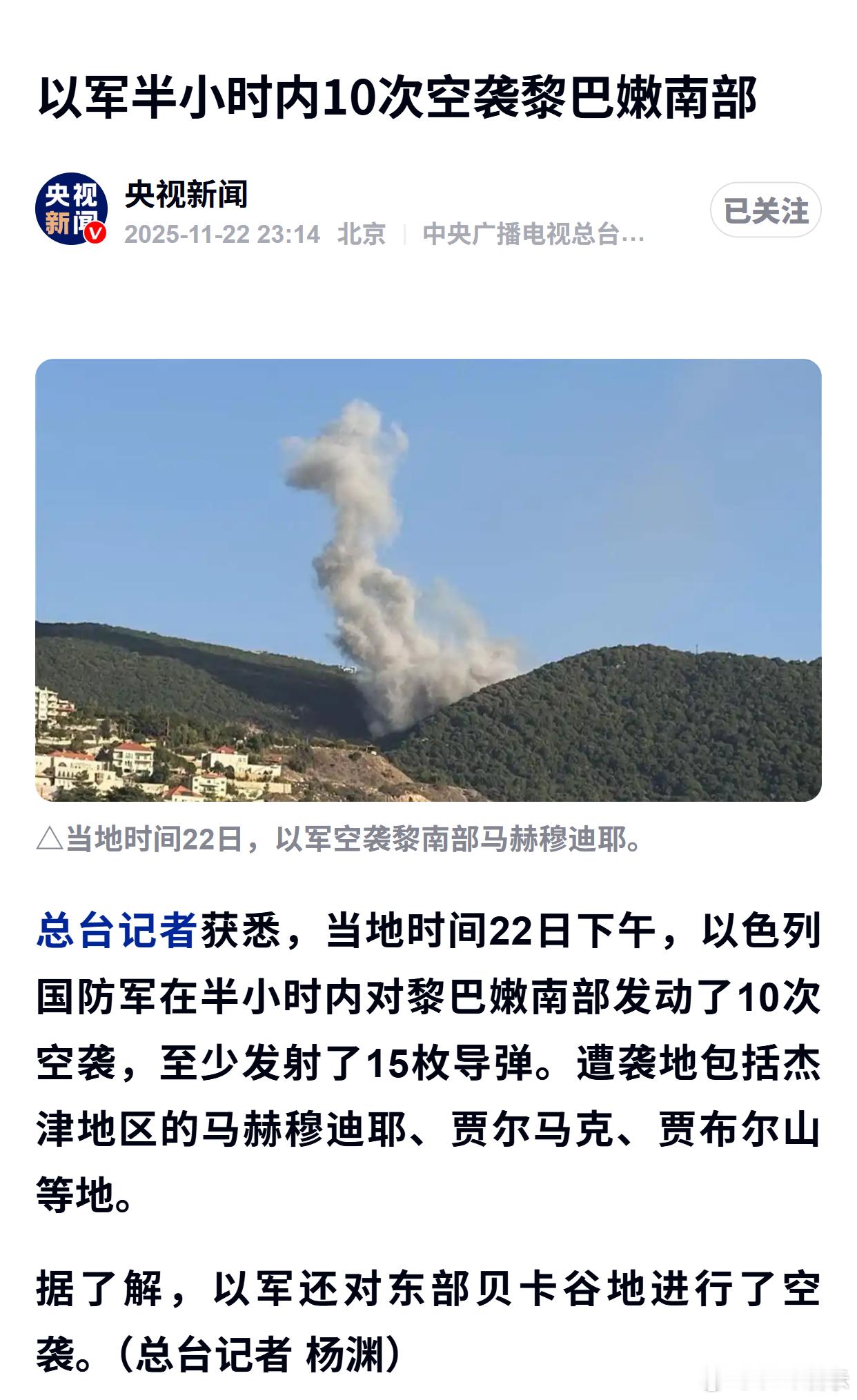 以军半小时内10次空袭黎巴嫩南部 